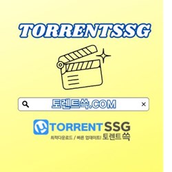 토렌트 토렌트쓱COM 토렌트