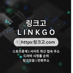 야동사이트모음 링크고COM 야동 사이트모음