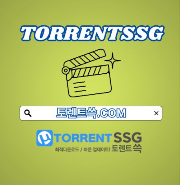 토렌트순위 토렌트쓱COM 토렌트 순