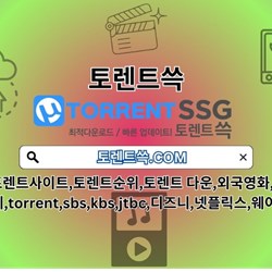 게임토렌트 토렌트쓱COM 게임 토렌트