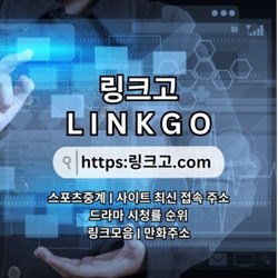 무료드라마 링크고COM 무료 드라마